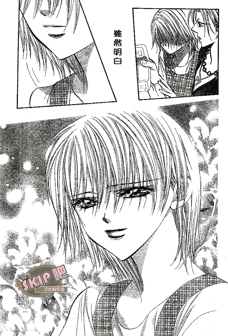 《Skip Beat 下一站巨星》第102话 第28页