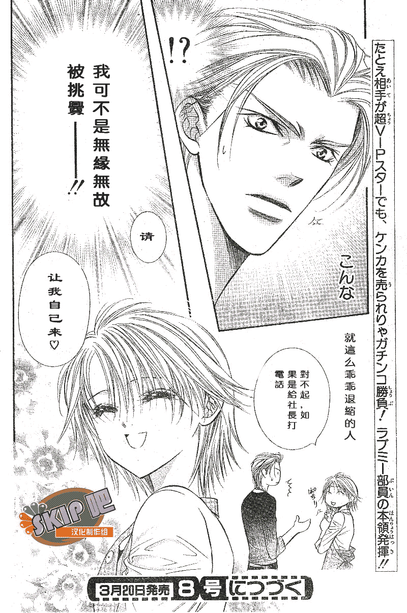 《Skip Beat 下一站巨星》第102话 第29页