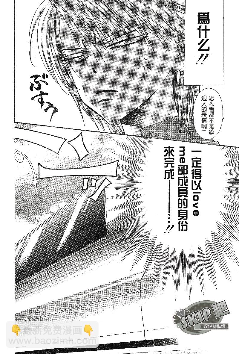 《Skip Beat 下一站巨星》第102话 第2页