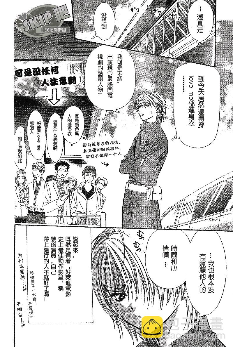 《Skip Beat 下一站巨星》第102话 第4页