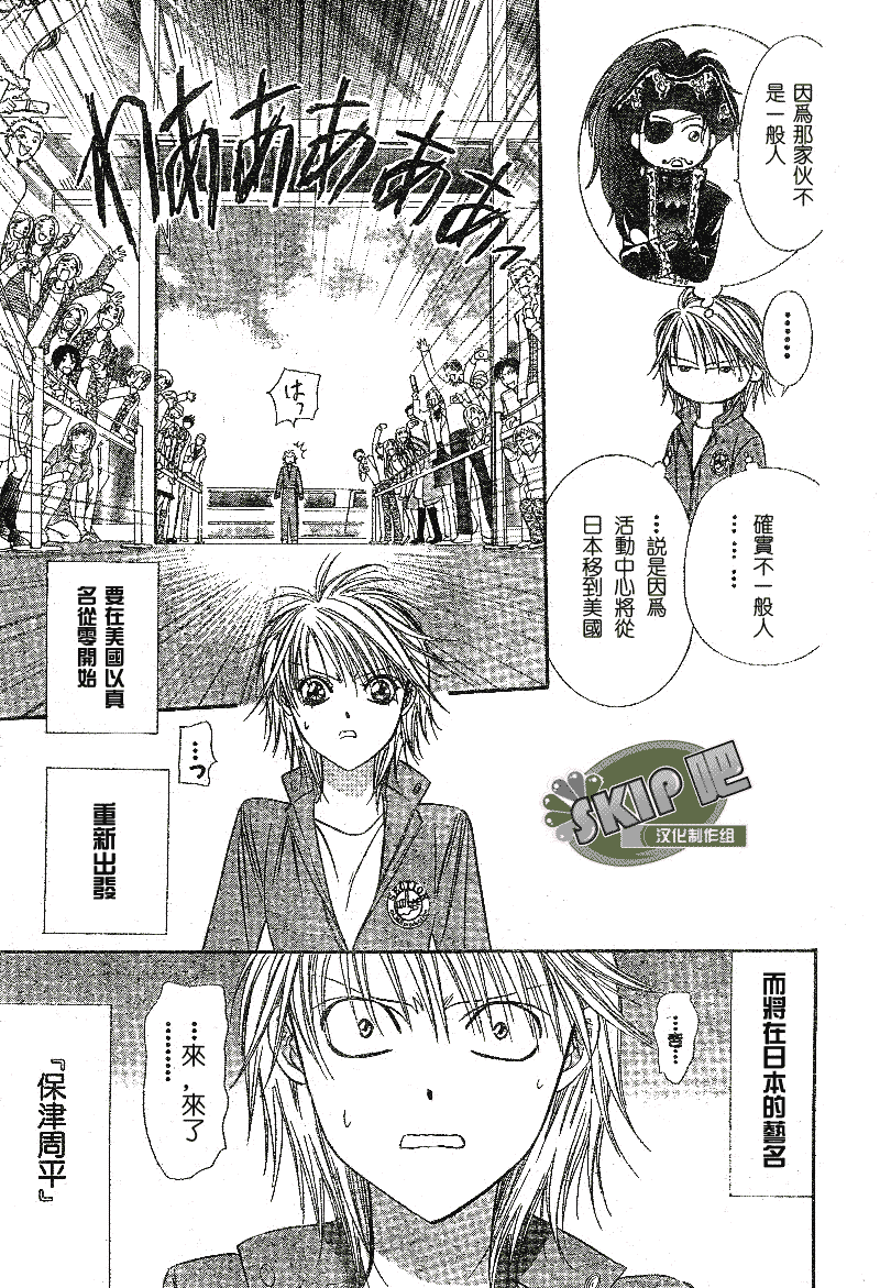 《Skip Beat 下一站巨星》第102话 第5页