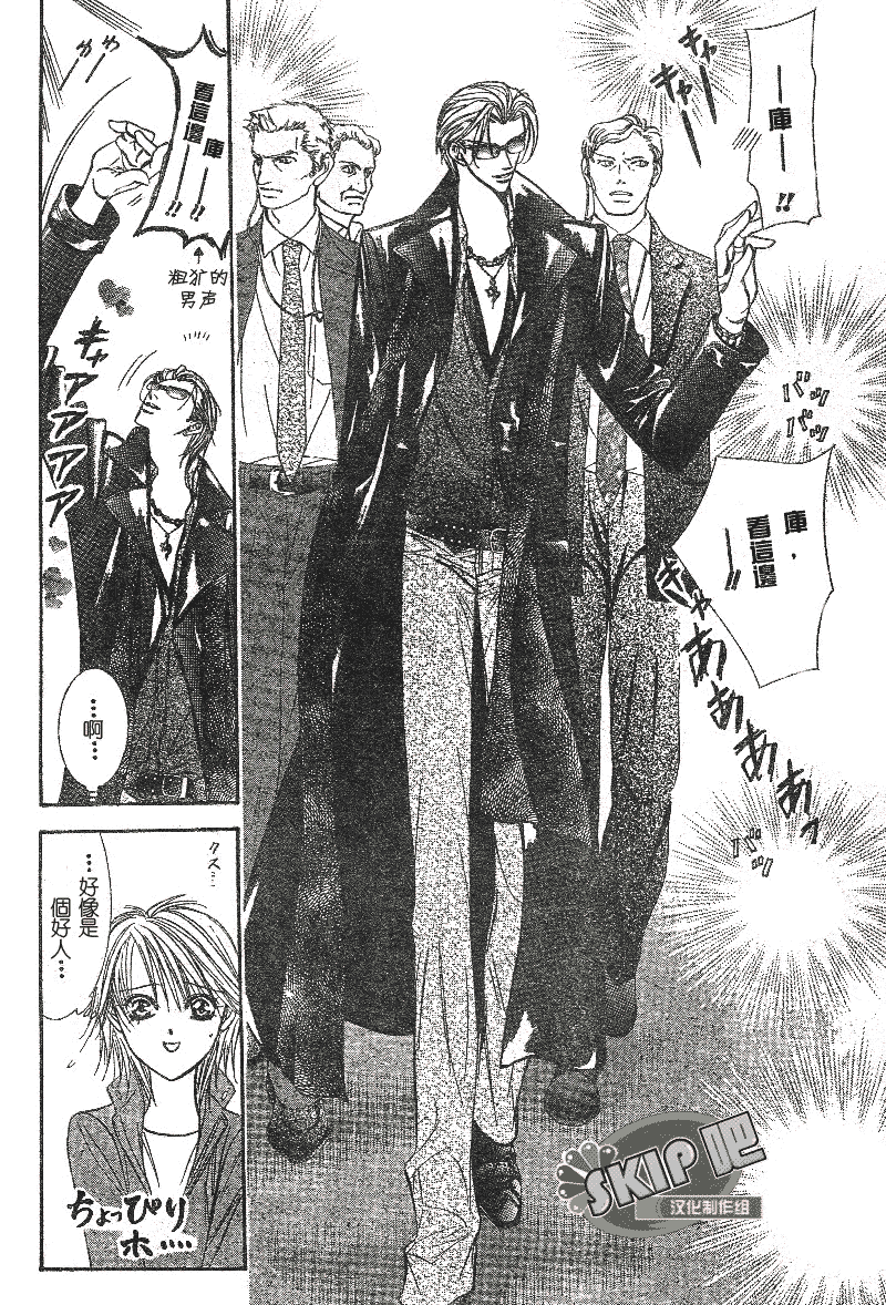 《Skip Beat 下一站巨星》第102话 第7页