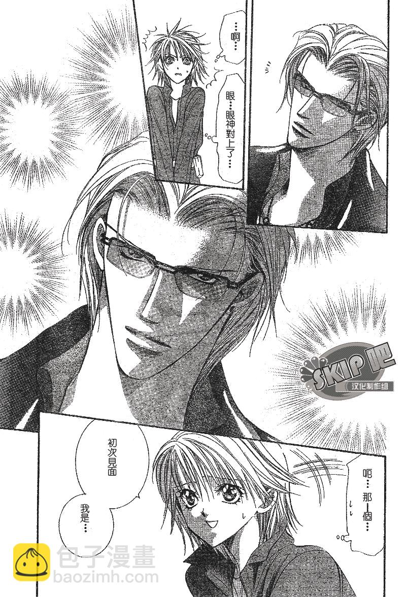 《Skip Beat 下一站巨星》第102话 第8页