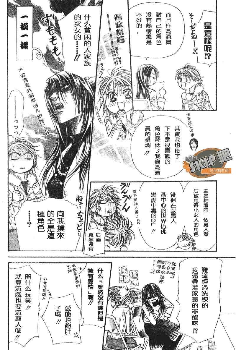 《Skip Beat 下一站巨星》第101话 第10页