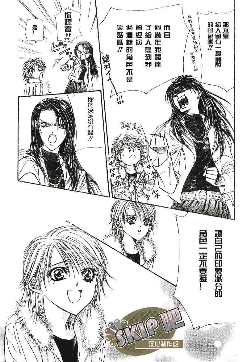 《Skip Beat 下一站巨星》第101话 第11页