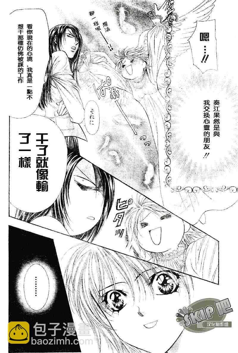 《Skip Beat 下一站巨星》第101话 第12页