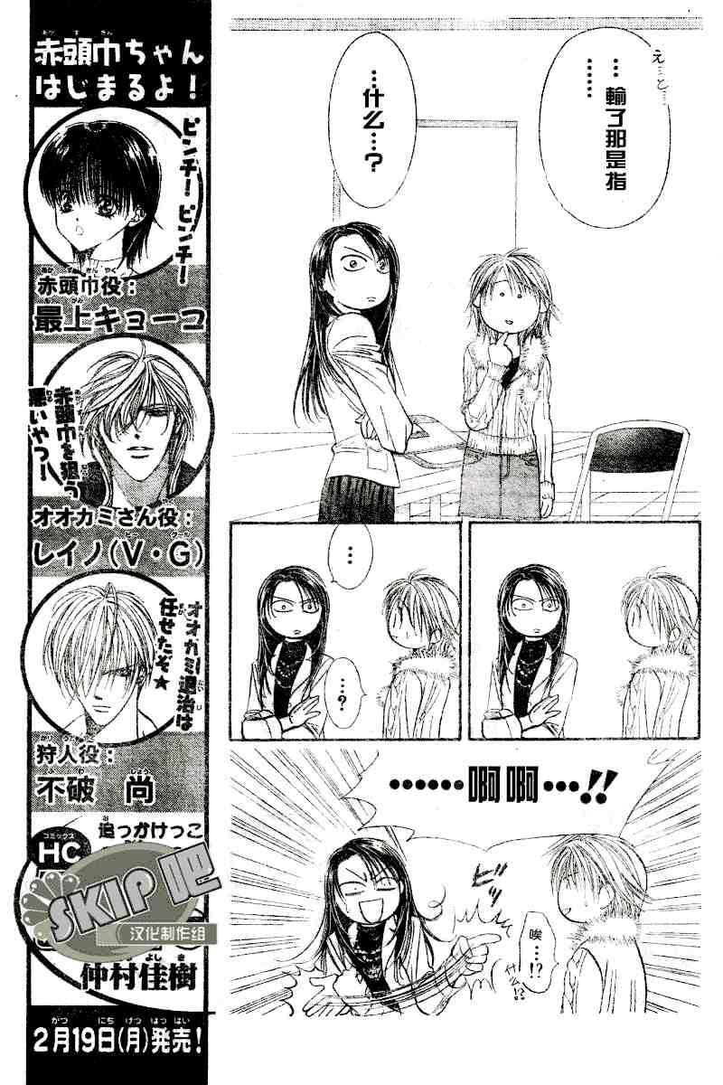 《Skip Beat 下一站巨星》第101话 第13页