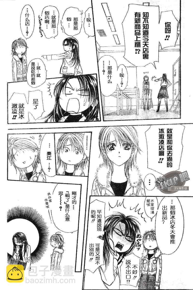 《Skip Beat 下一站巨星》第101话 第14页