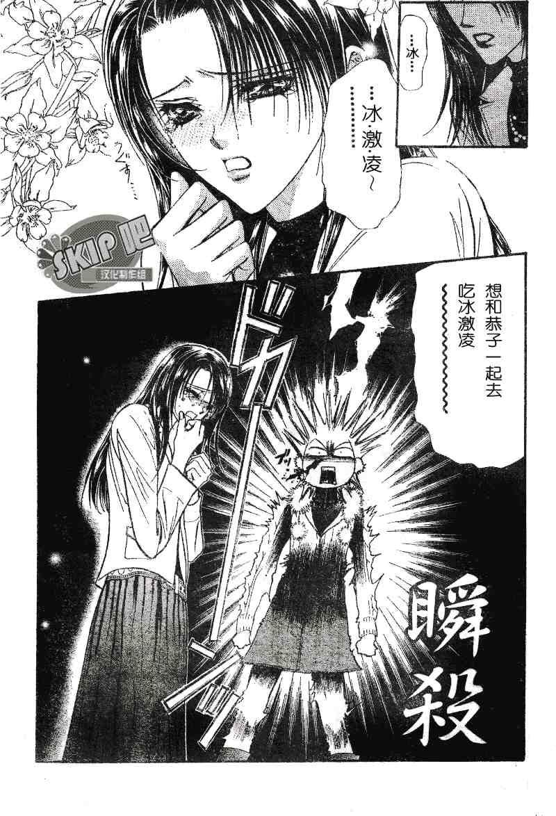 《Skip Beat 下一站巨星》第101话 第15页