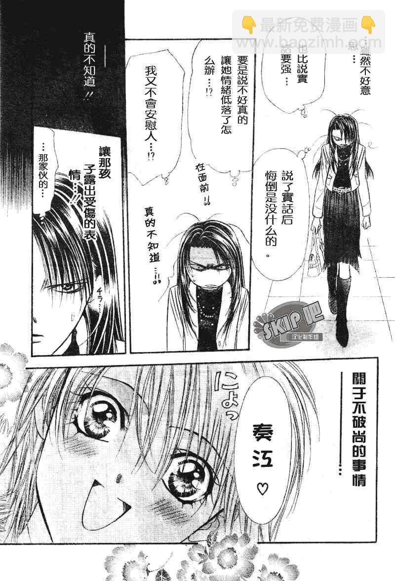 《Skip Beat 下一站巨星》第101话 第17页