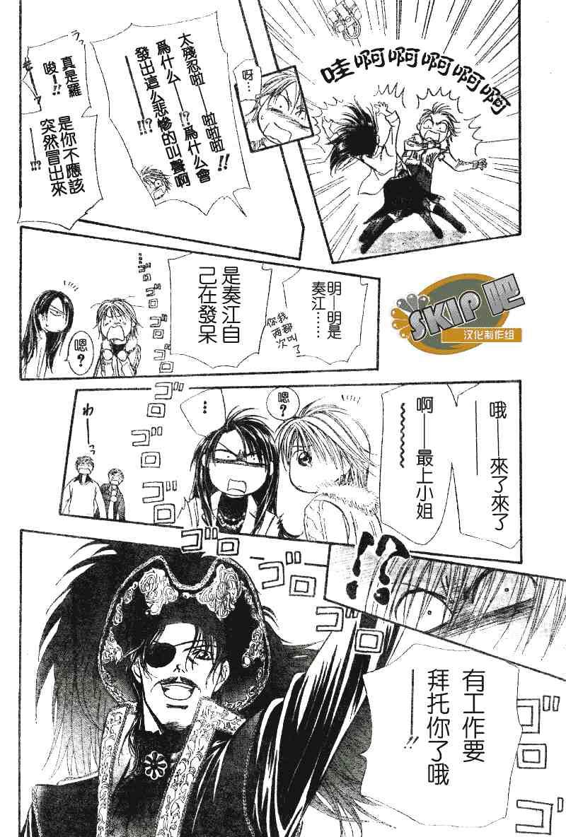 《Skip Beat 下一站巨星》第101话 第18页