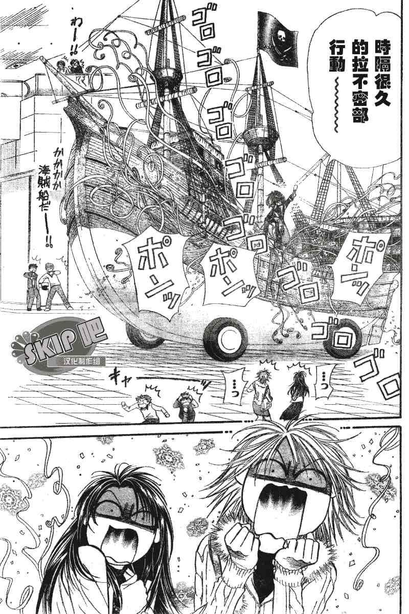 《Skip Beat 下一站巨星》第101话 第19页