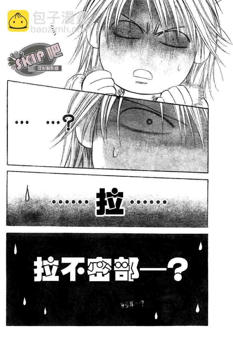 《Skip Beat 下一站巨星》第101话 第20页