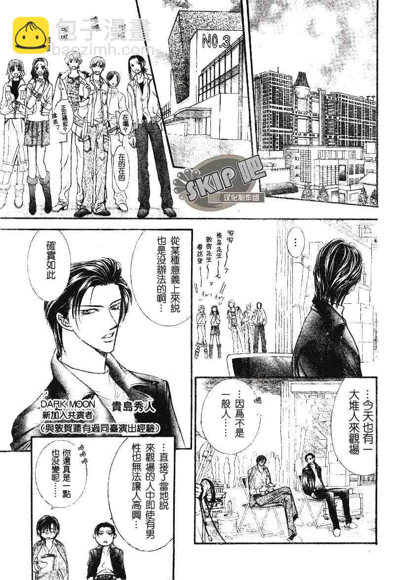 《Skip Beat 下一站巨星》第101话 第21页