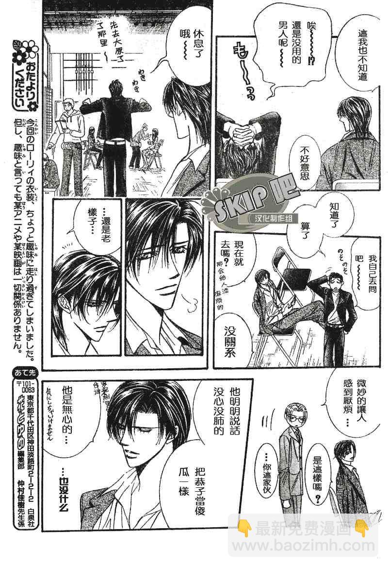 《Skip Beat 下一站巨星》第101话 第23页