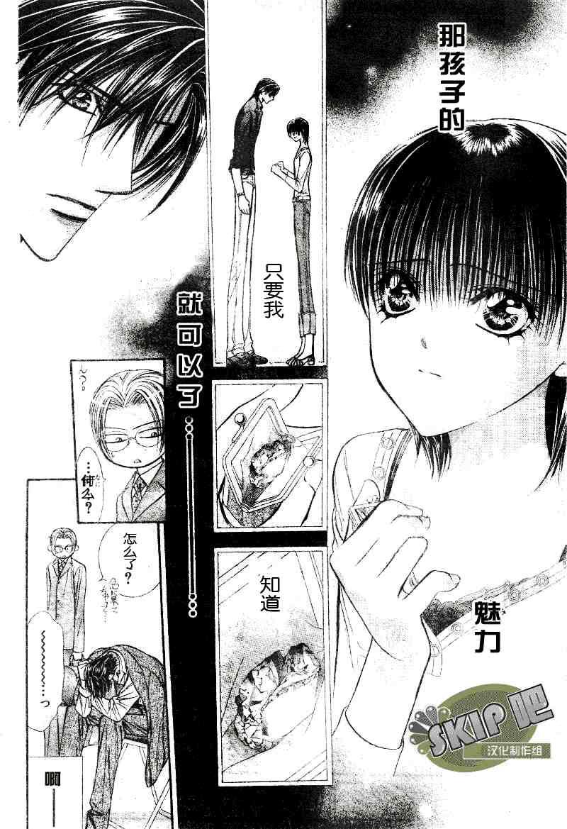 《Skip Beat 下一站巨星》第101话 第24页