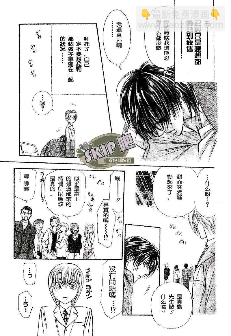 《Skip Beat 下一站巨星》第101话 第25页