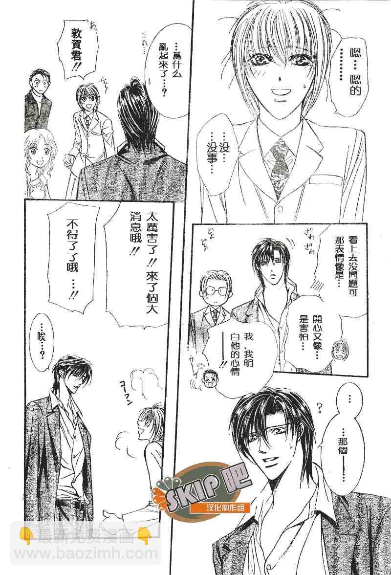 《Skip Beat 下一站巨星》第101话 第26页