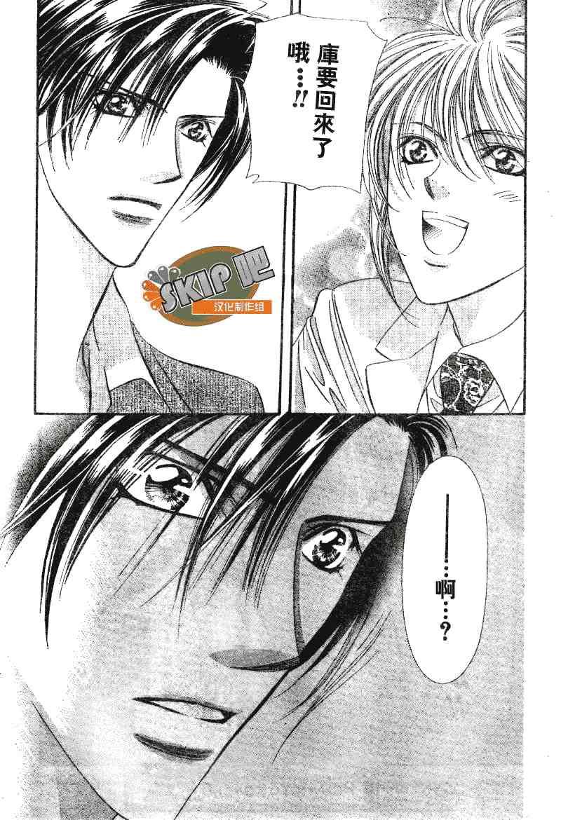 《Skip Beat 下一站巨星》第101话 第27页