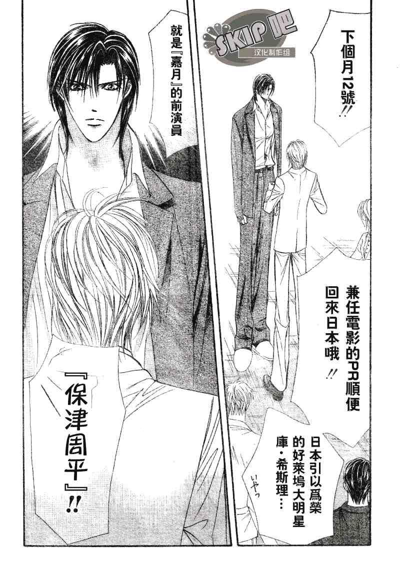 《Skip Beat 下一站巨星》第101话 第28页