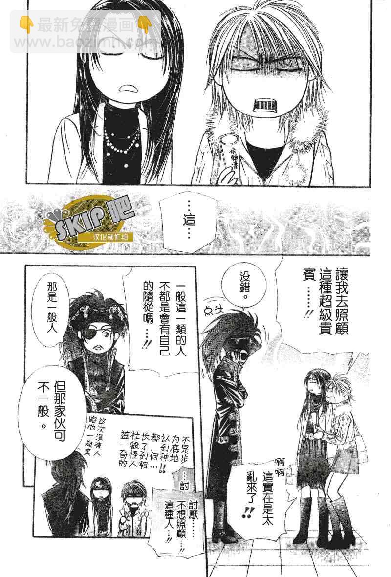《Skip Beat 下一站巨星》第101话 第29页