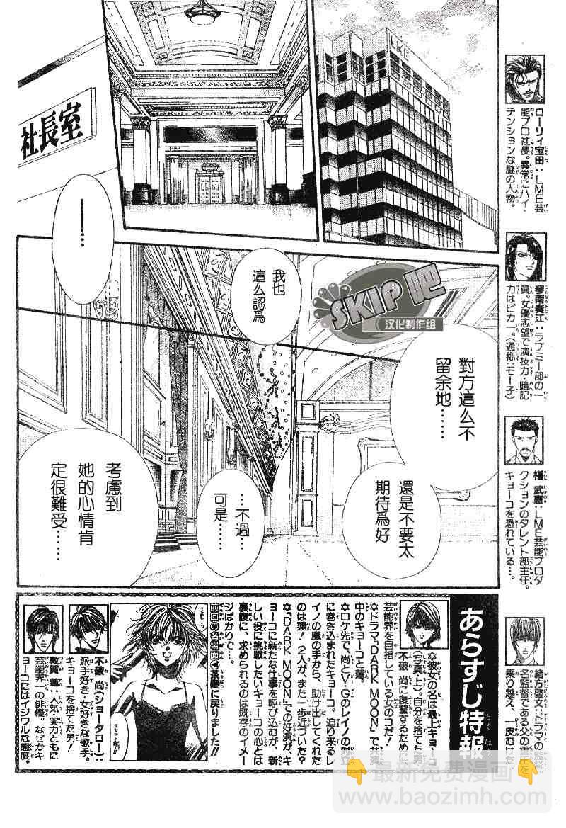 《Skip Beat 下一站巨星》第101话 第2页