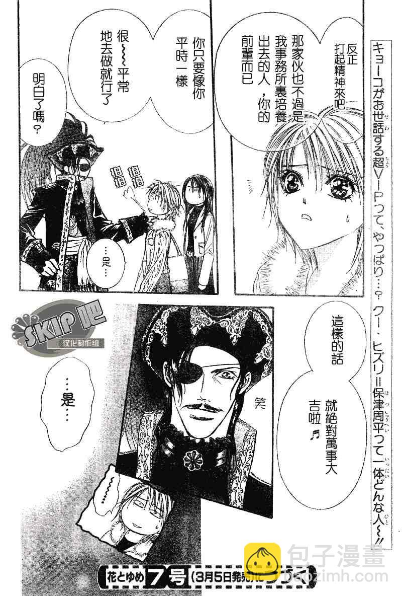 《Skip Beat 下一站巨星》第101话 第30页