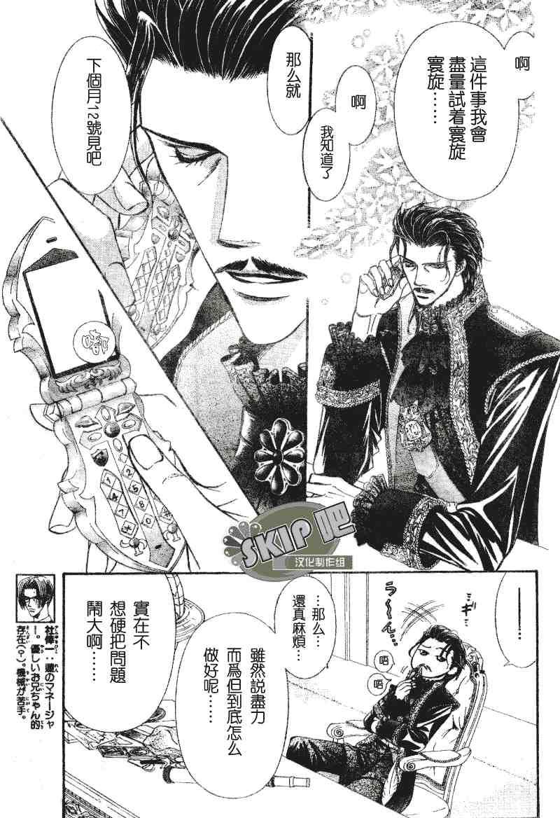 《Skip Beat 下一站巨星》第101话 第3页