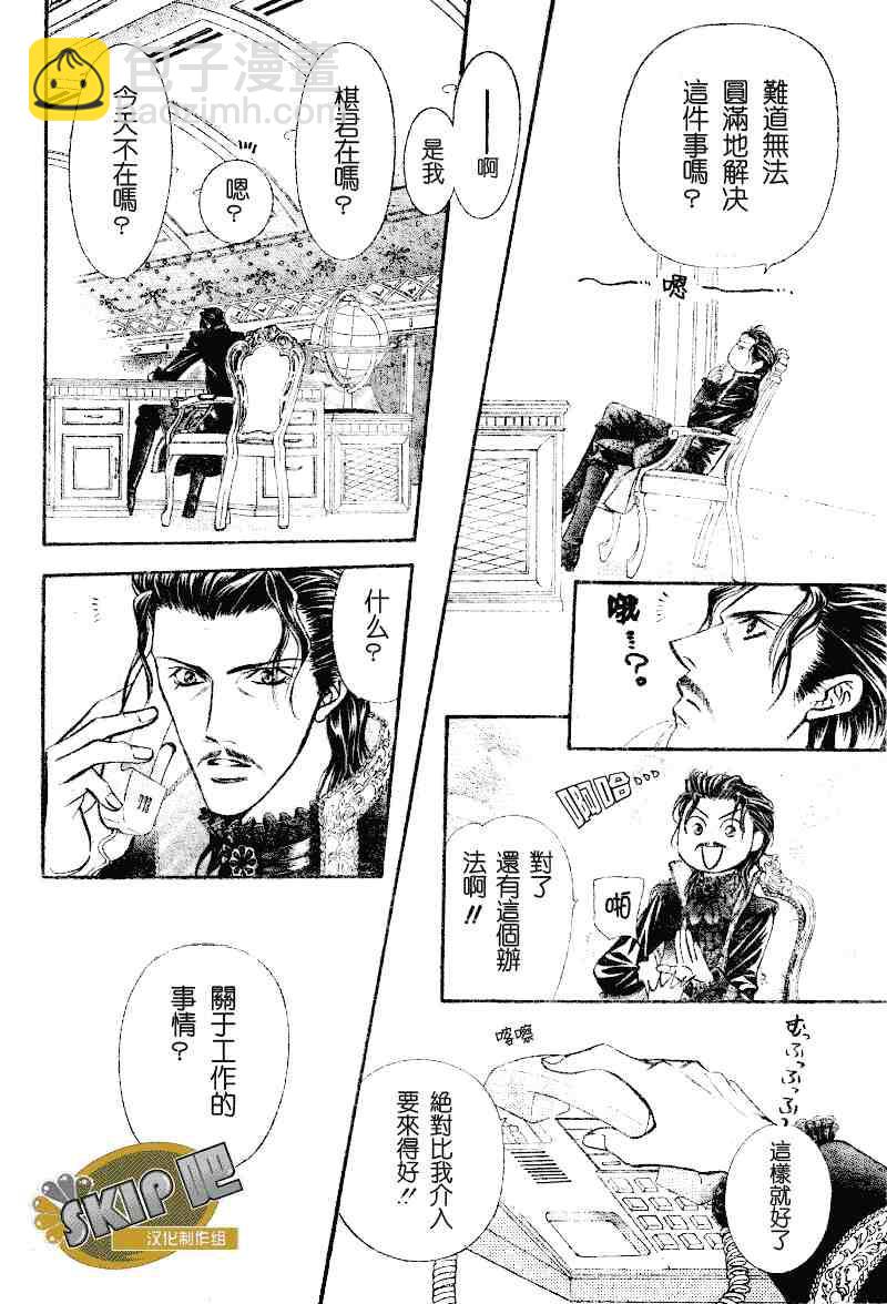 《Skip Beat 下一站巨星》第101话 第4页