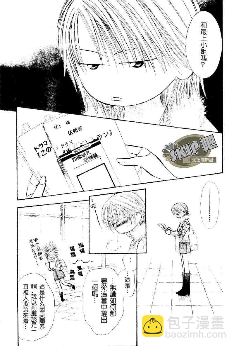 《Skip Beat 下一站巨星》第101话 第5页