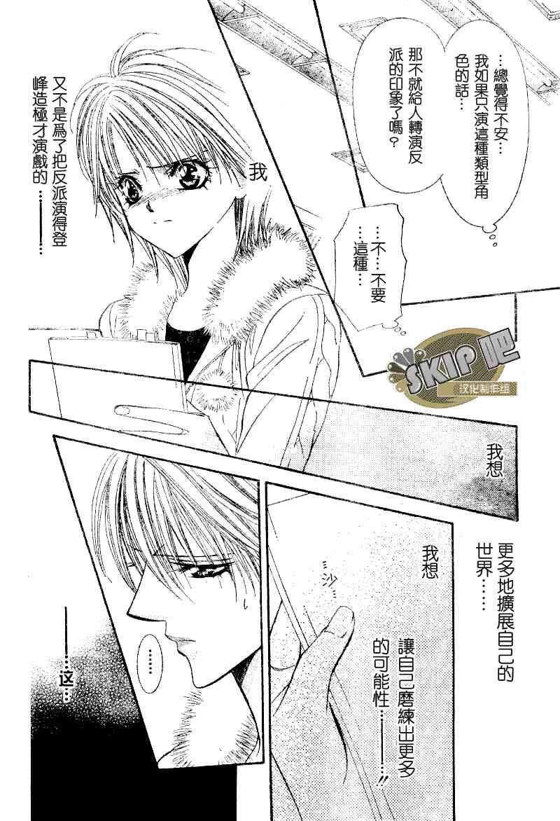 《Skip Beat 下一站巨星》第101话 第6页