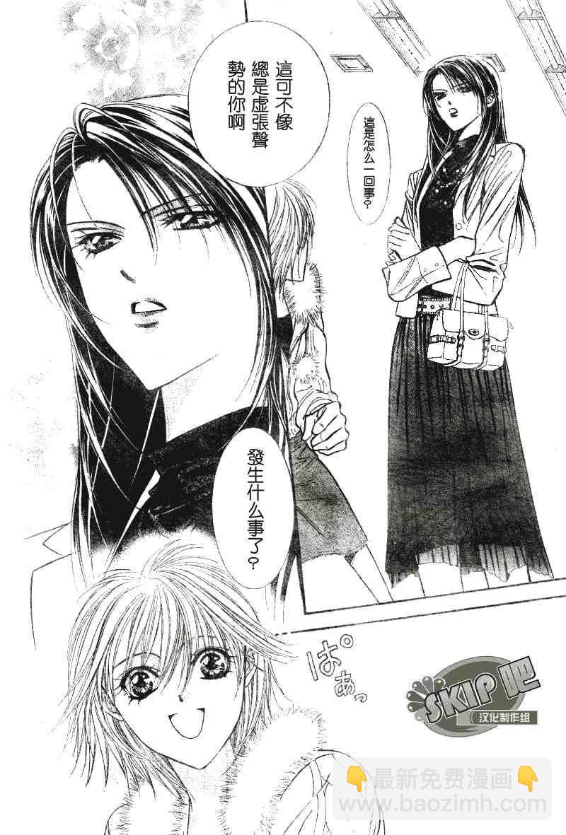 《Skip Beat 下一站巨星》第101话 第8页