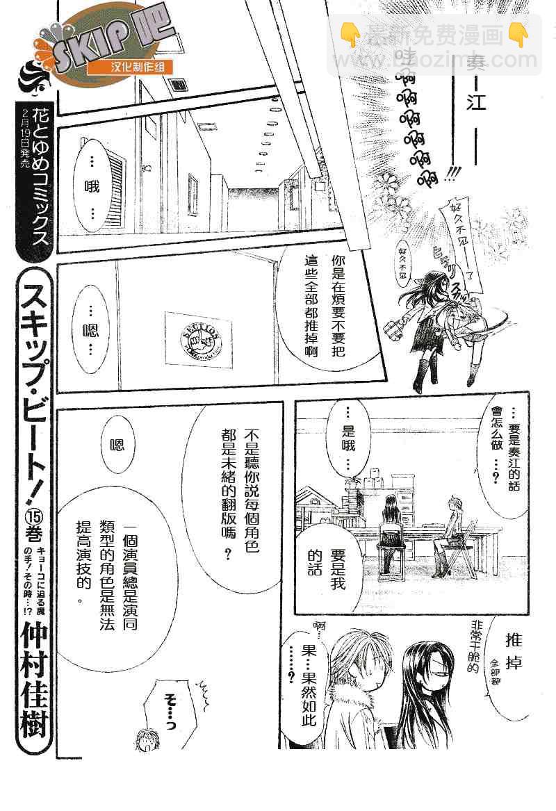 《Skip Beat 下一站巨星》第101话 第9页
