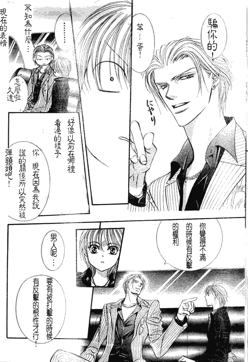 《Skip Beat 下一站巨星》第107话 第10页
