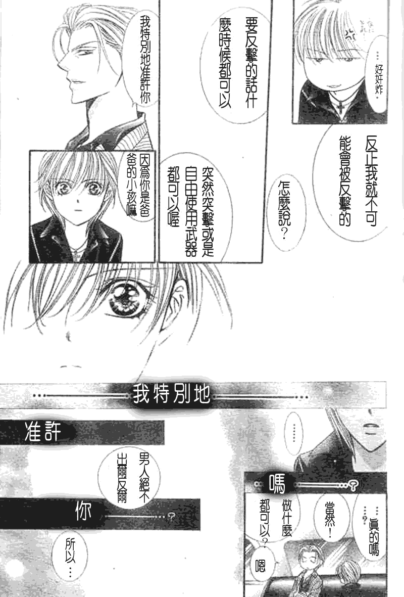 《Skip Beat 下一站巨星》第107话 第13页