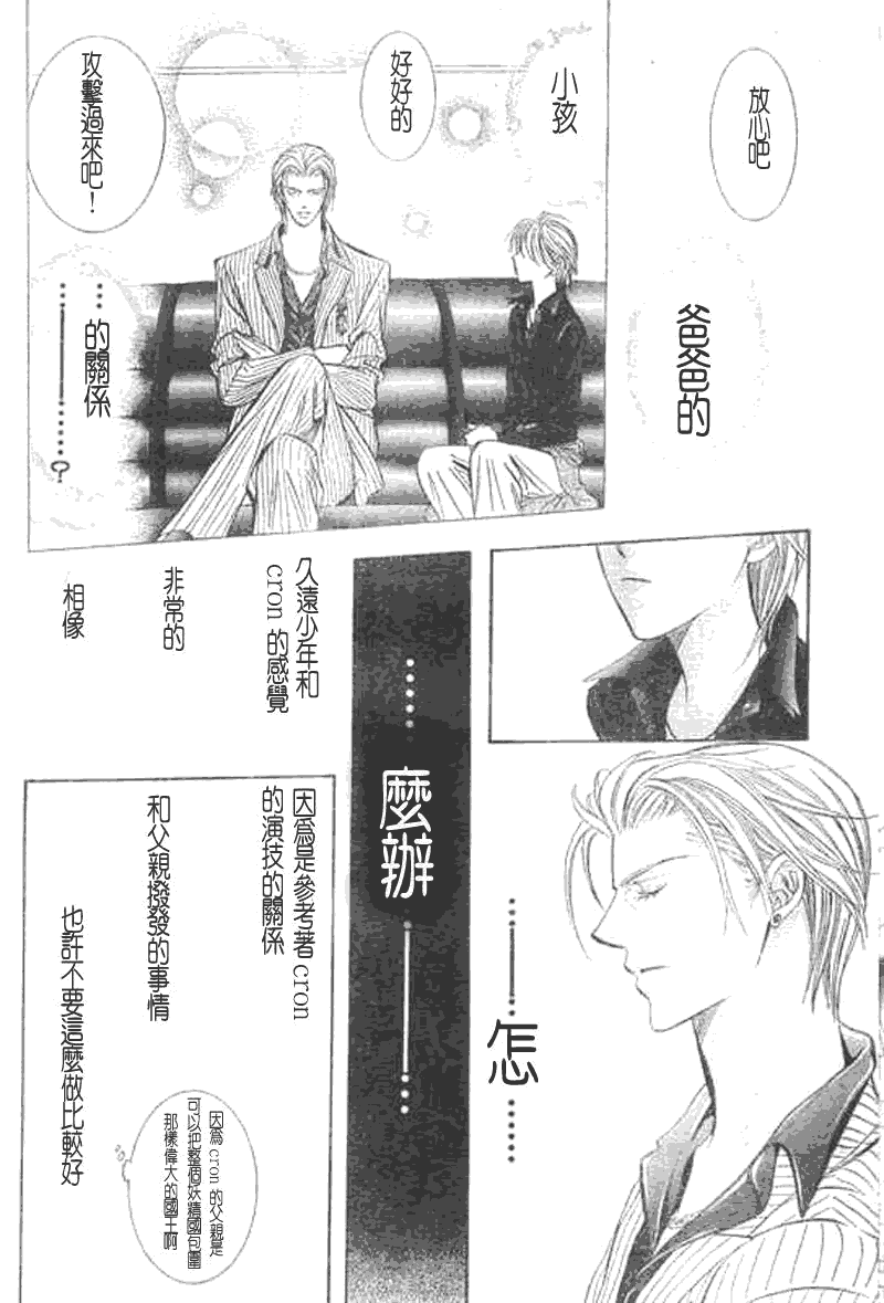 《Skip Beat 下一站巨星》第107话 第14页