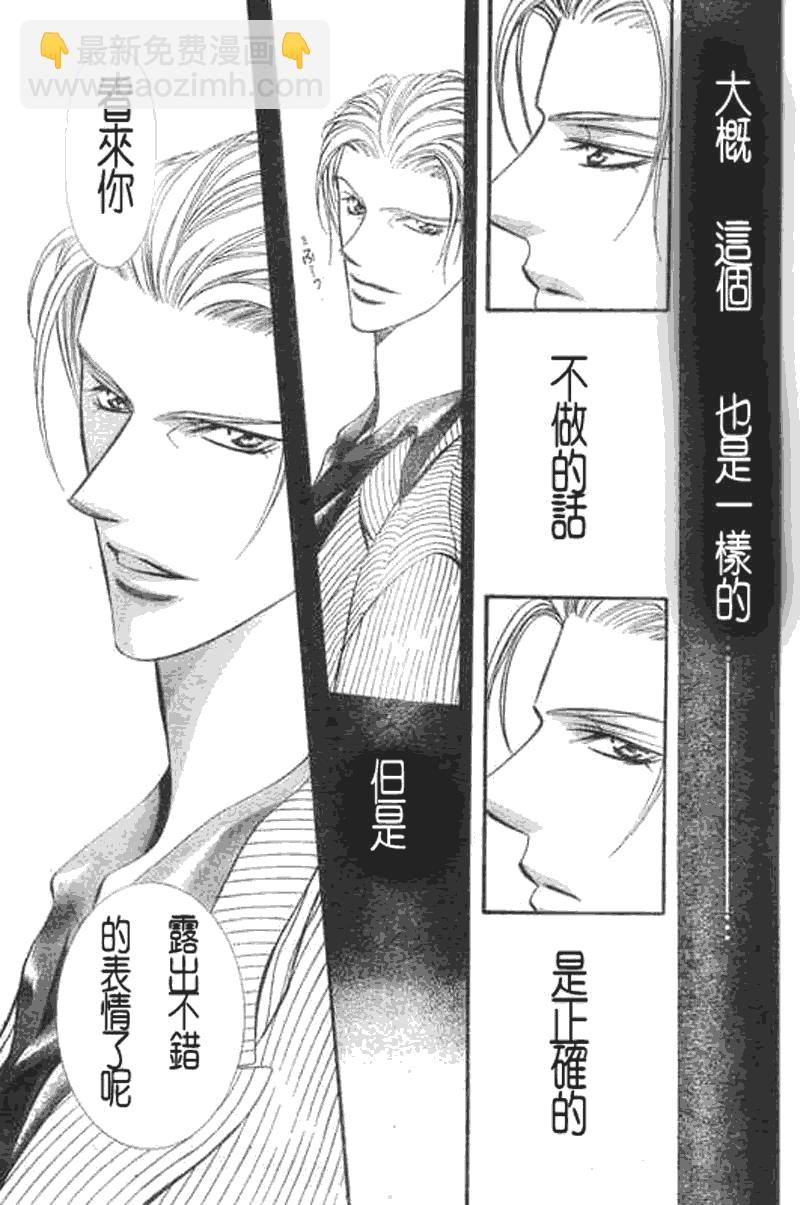 《Skip Beat 下一站巨星》第107话 第15页