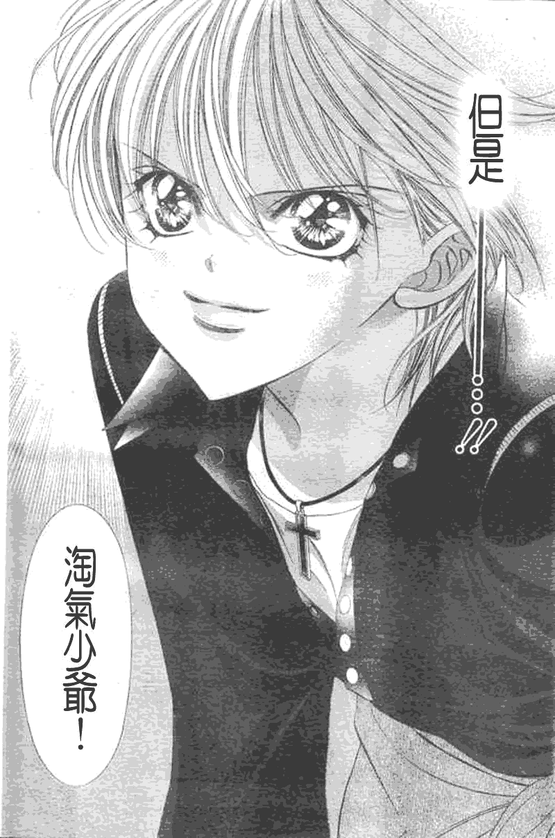 《Skip Beat 下一站巨星》第107话 第16页