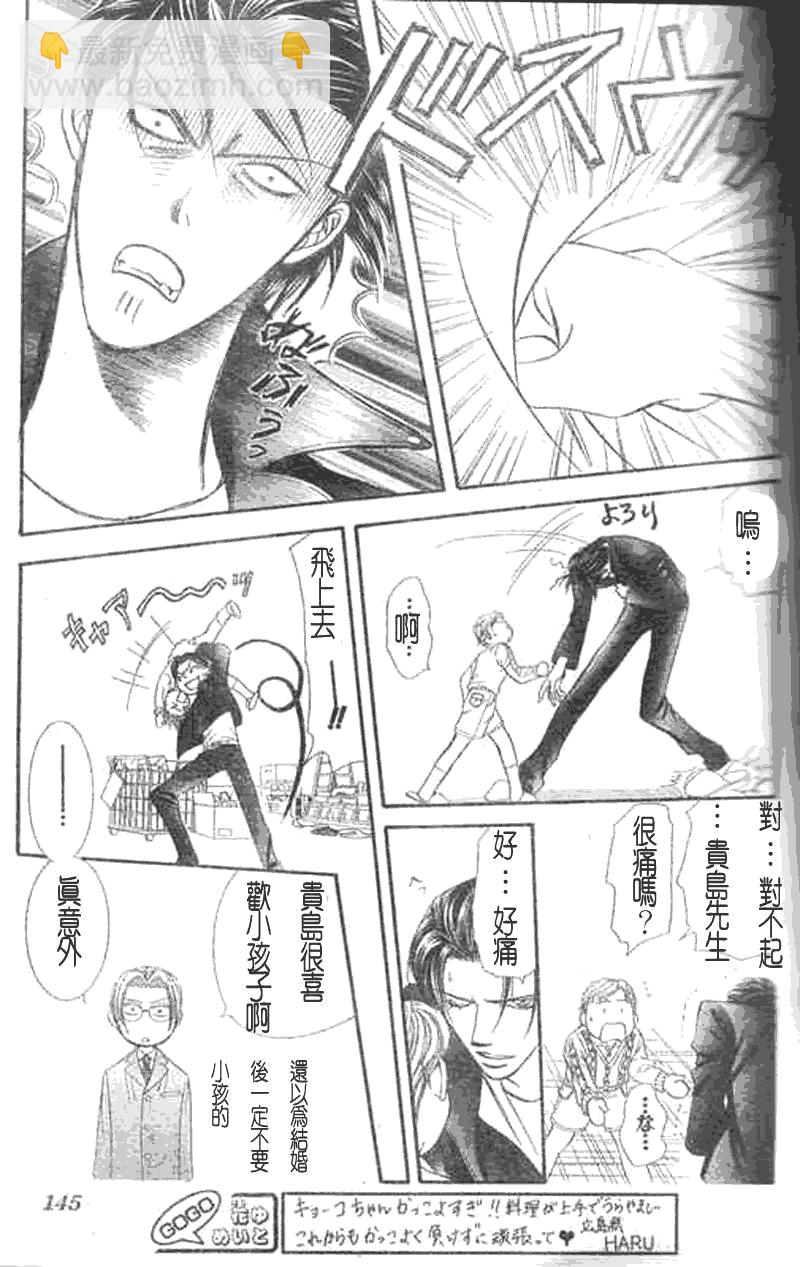 《Skip Beat 下一站巨星》第107话 第17页