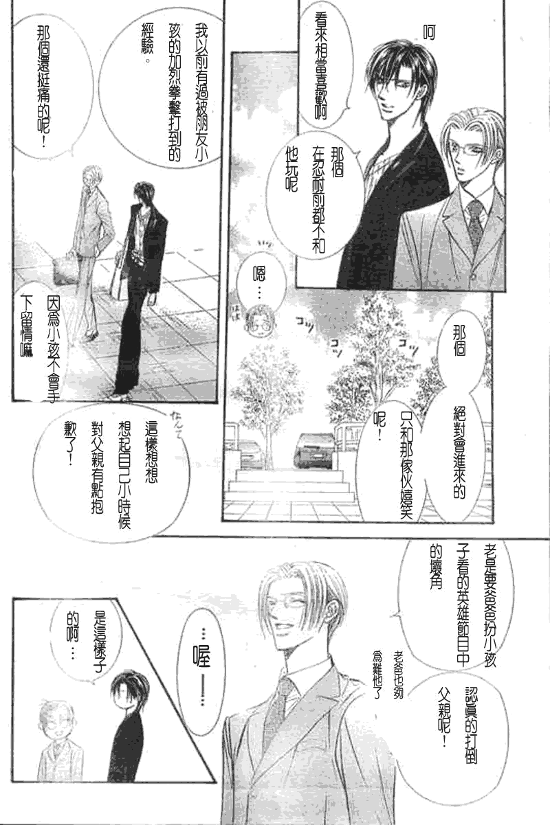 《Skip Beat 下一站巨星》第107话 第18页