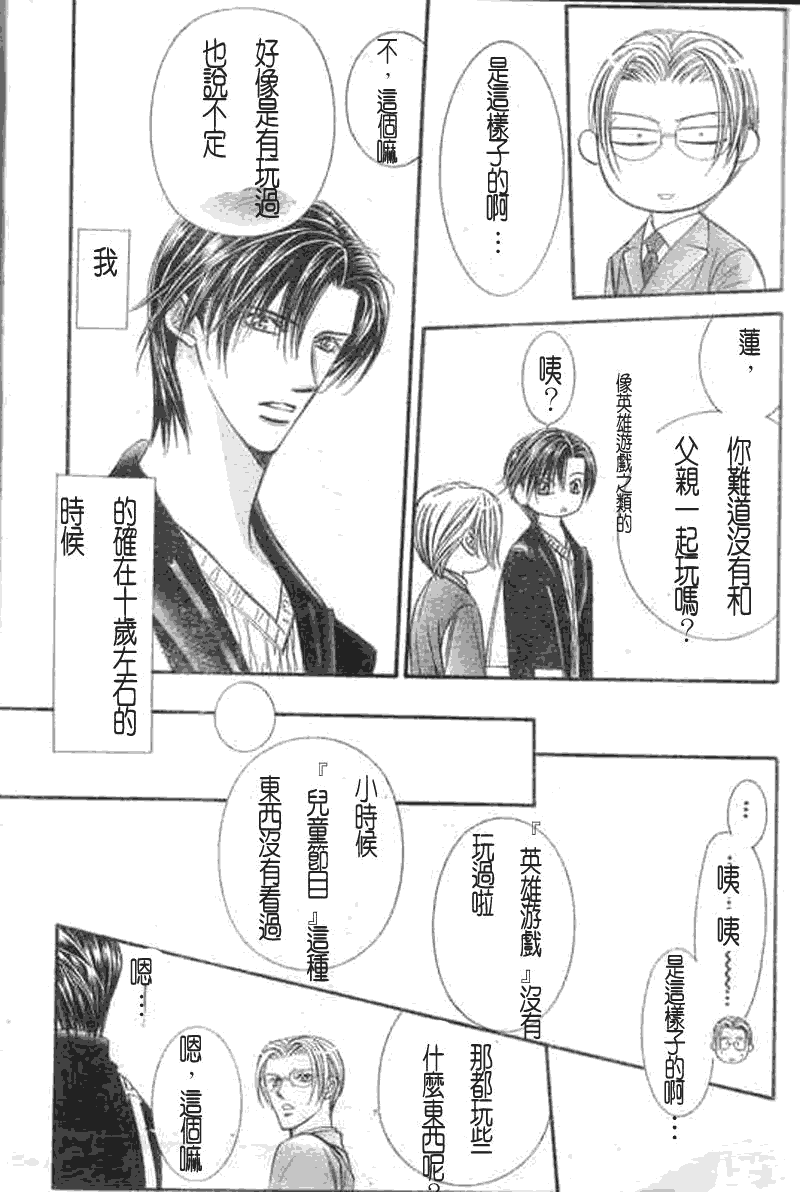 《Skip Beat 下一站巨星》第107话 第19页
