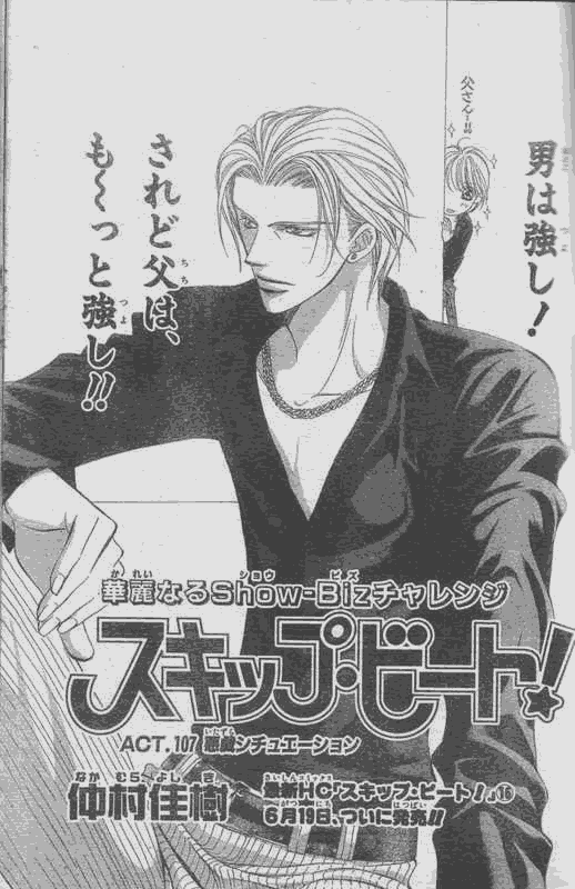 《Skip Beat 下一站巨星》第107话 第1页