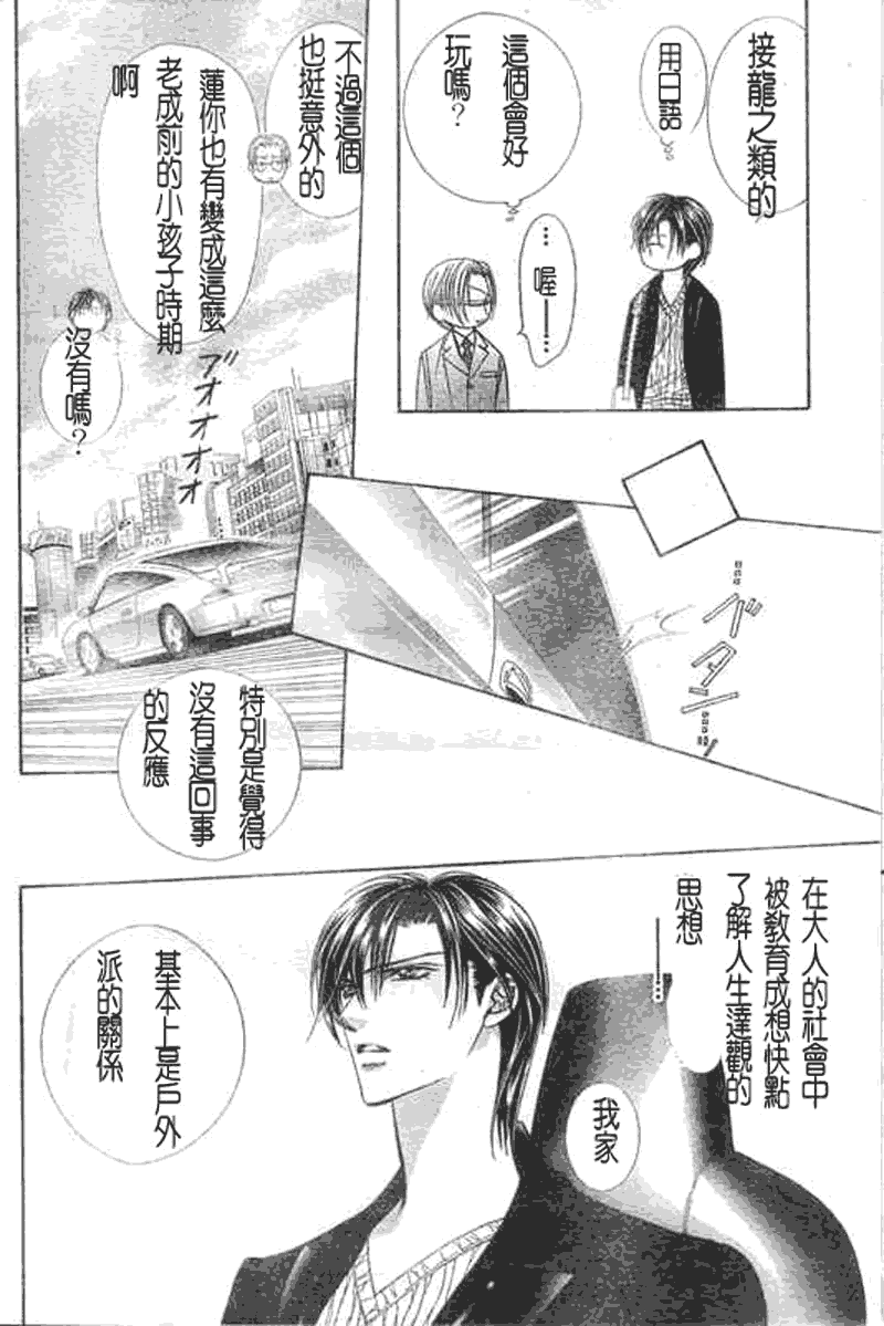 《Skip Beat 下一站巨星》第107话 第20页