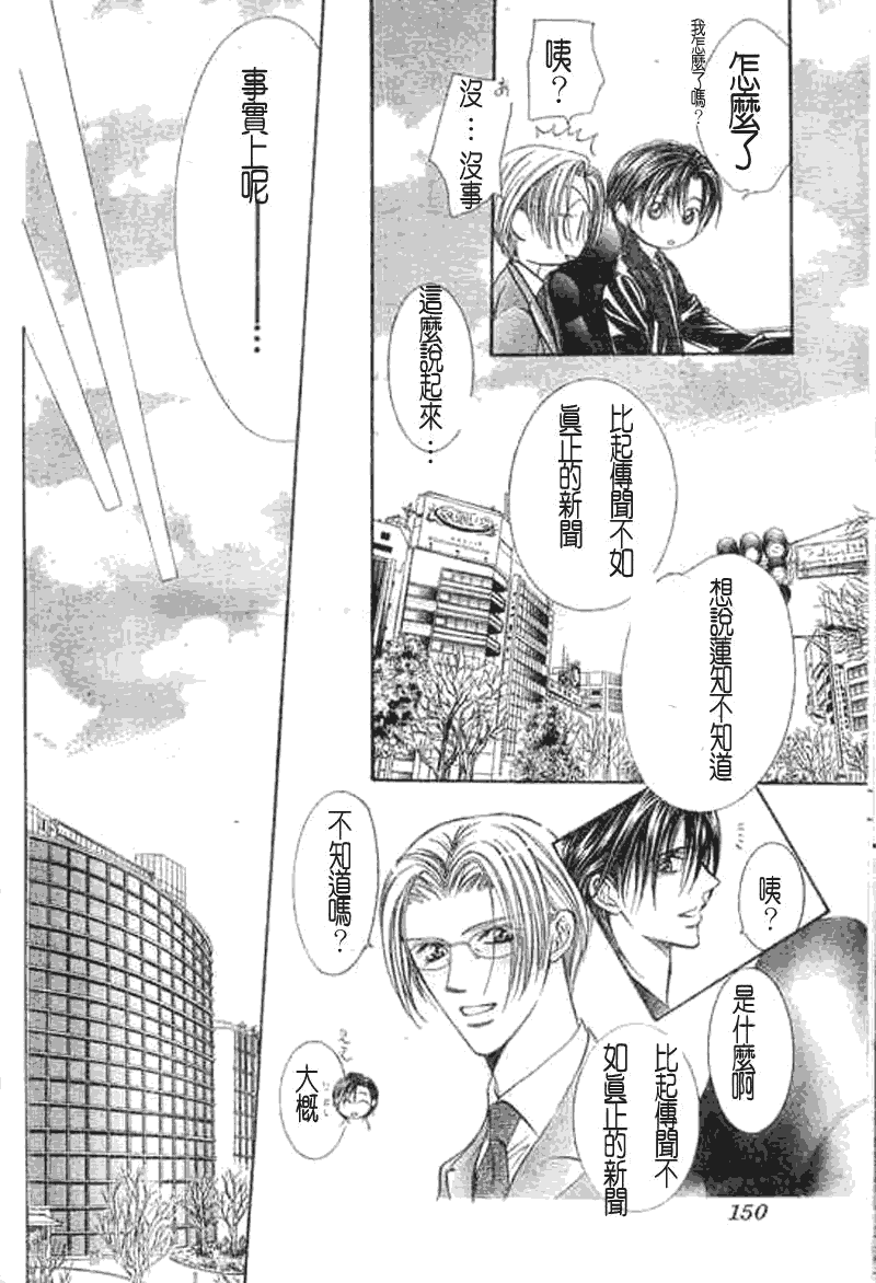 《Skip Beat 下一站巨星》第107话 第22页