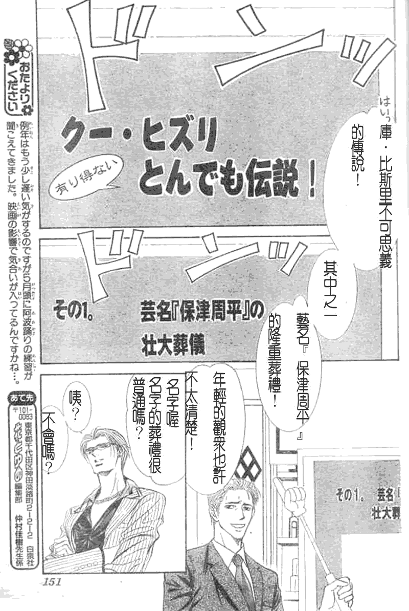 《Skip Beat 下一站巨星》第107话 第23页