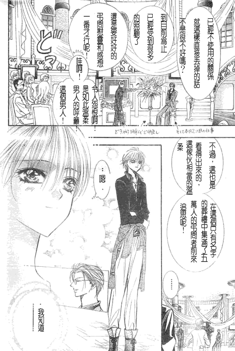 《Skip Beat 下一站巨星》第107话 第24页