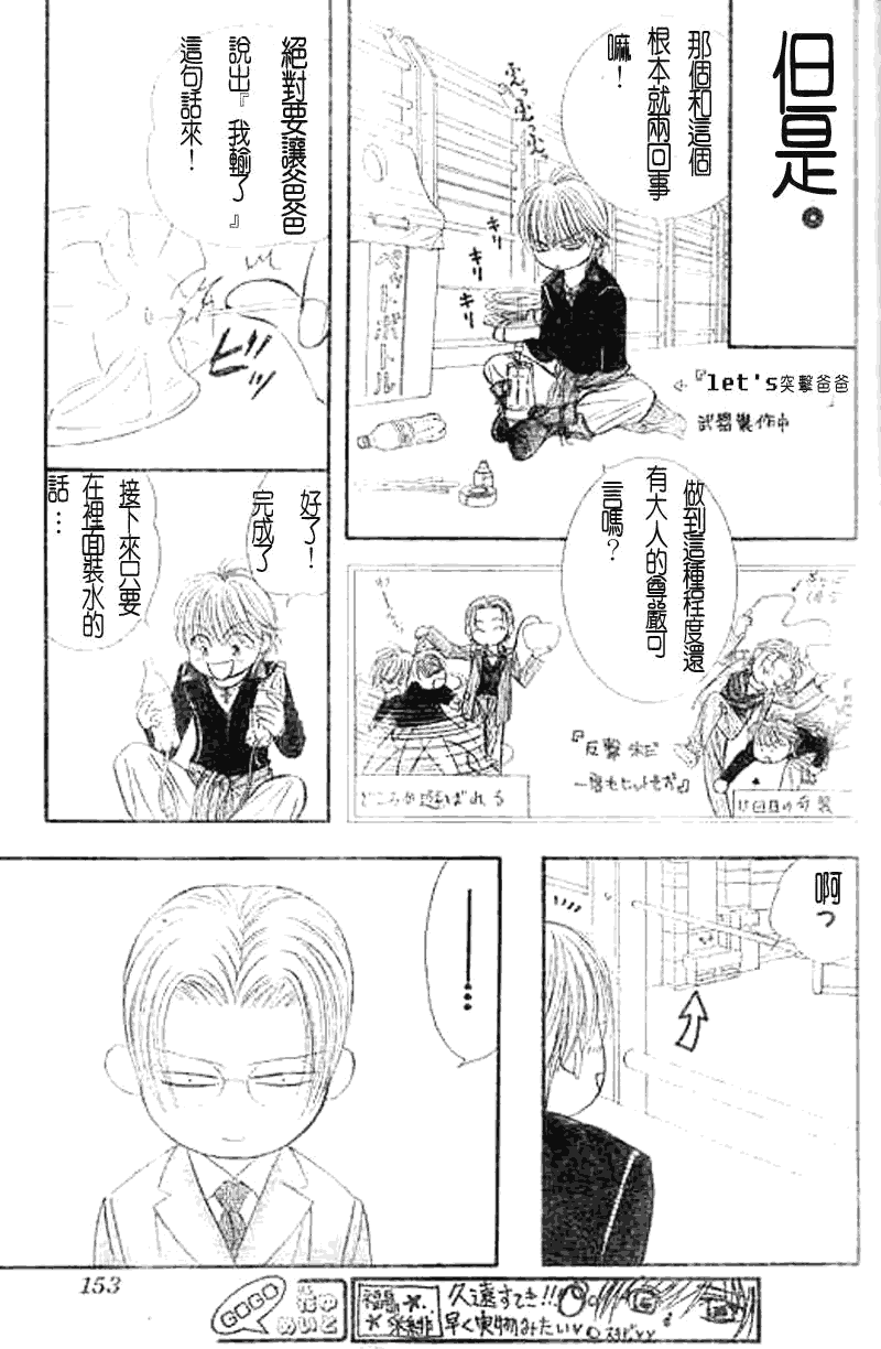 《Skip Beat 下一站巨星》第107话 第25页