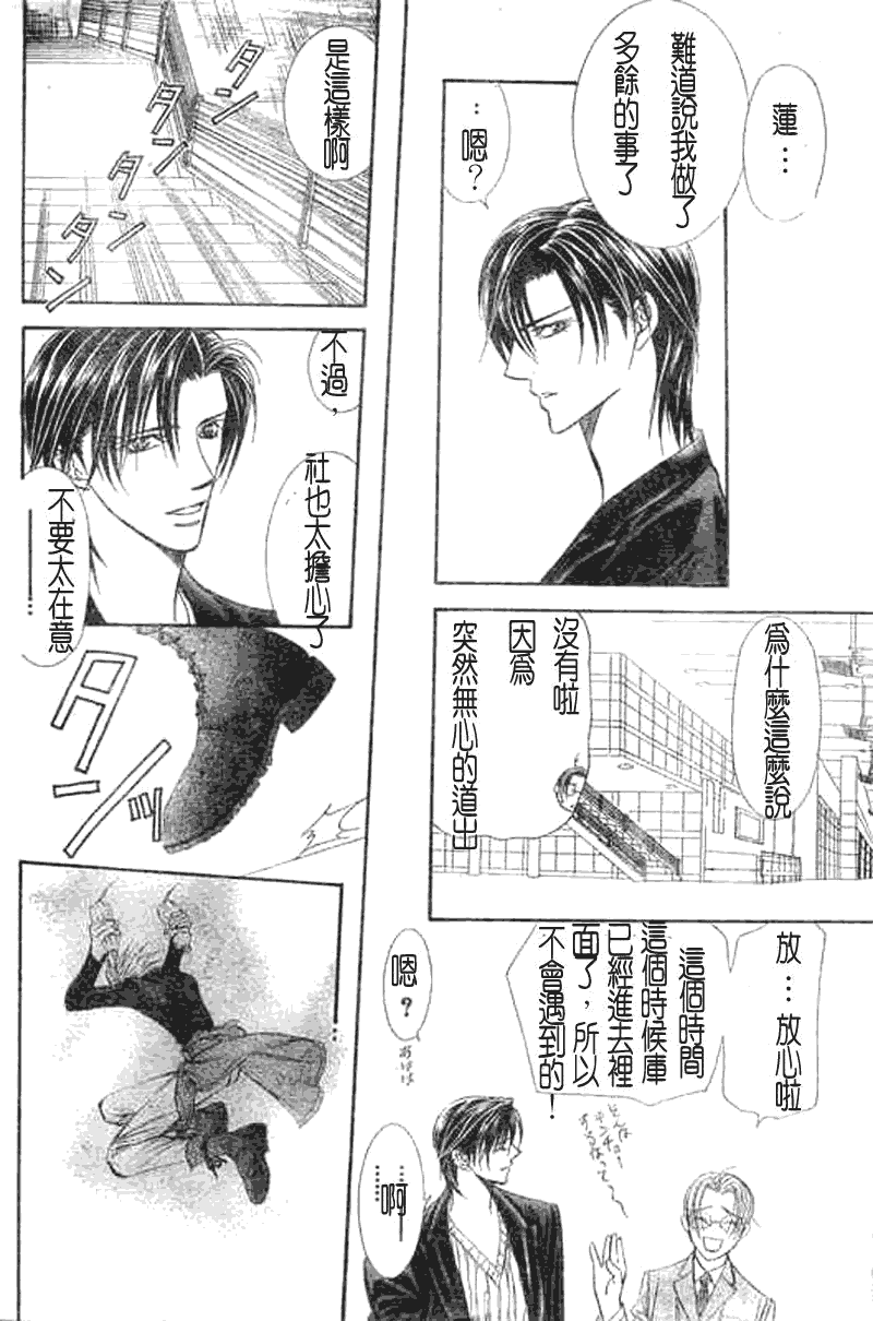 《Skip Beat 下一站巨星》第107话 第26页