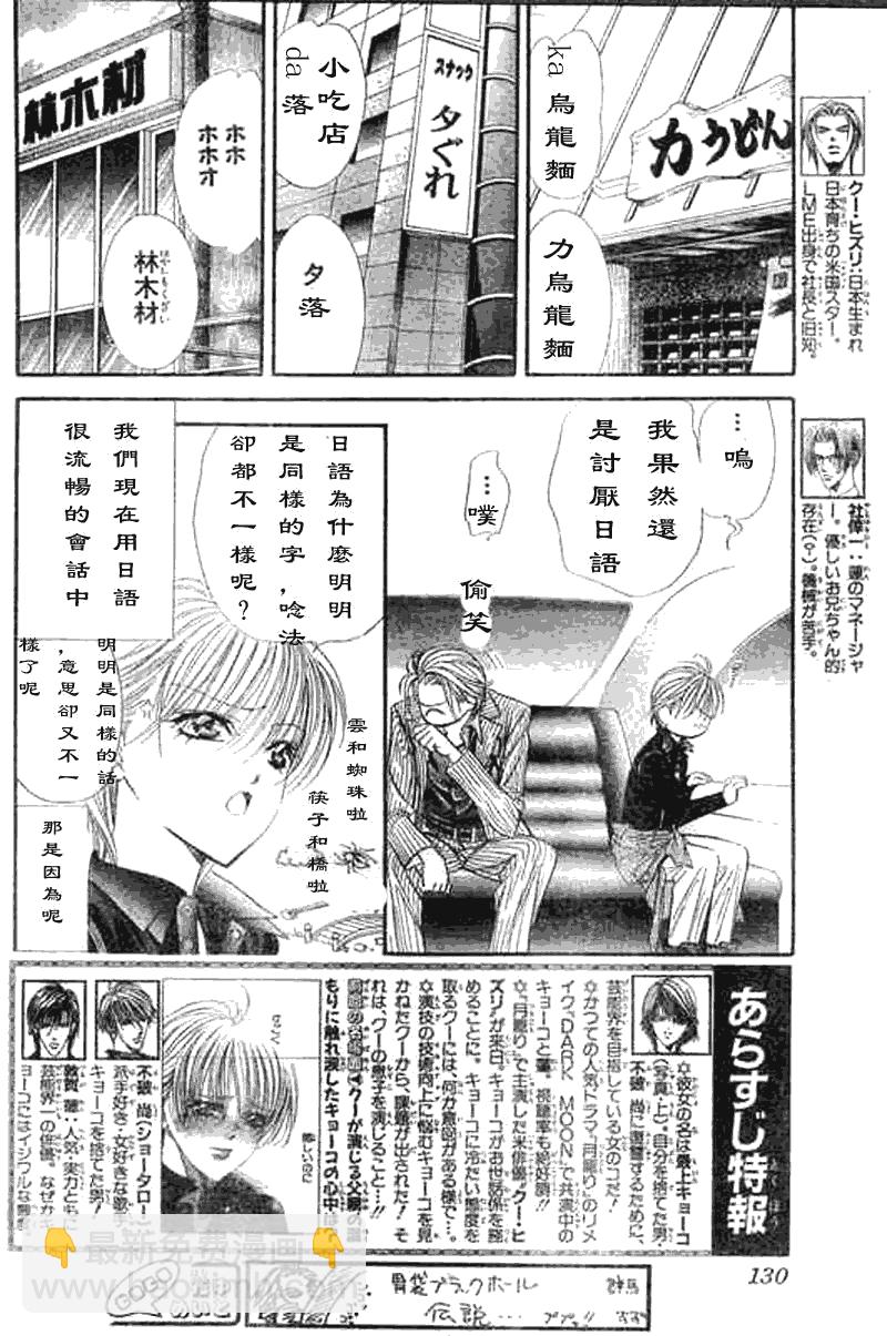《Skip Beat 下一站巨星》第107话 第2页
