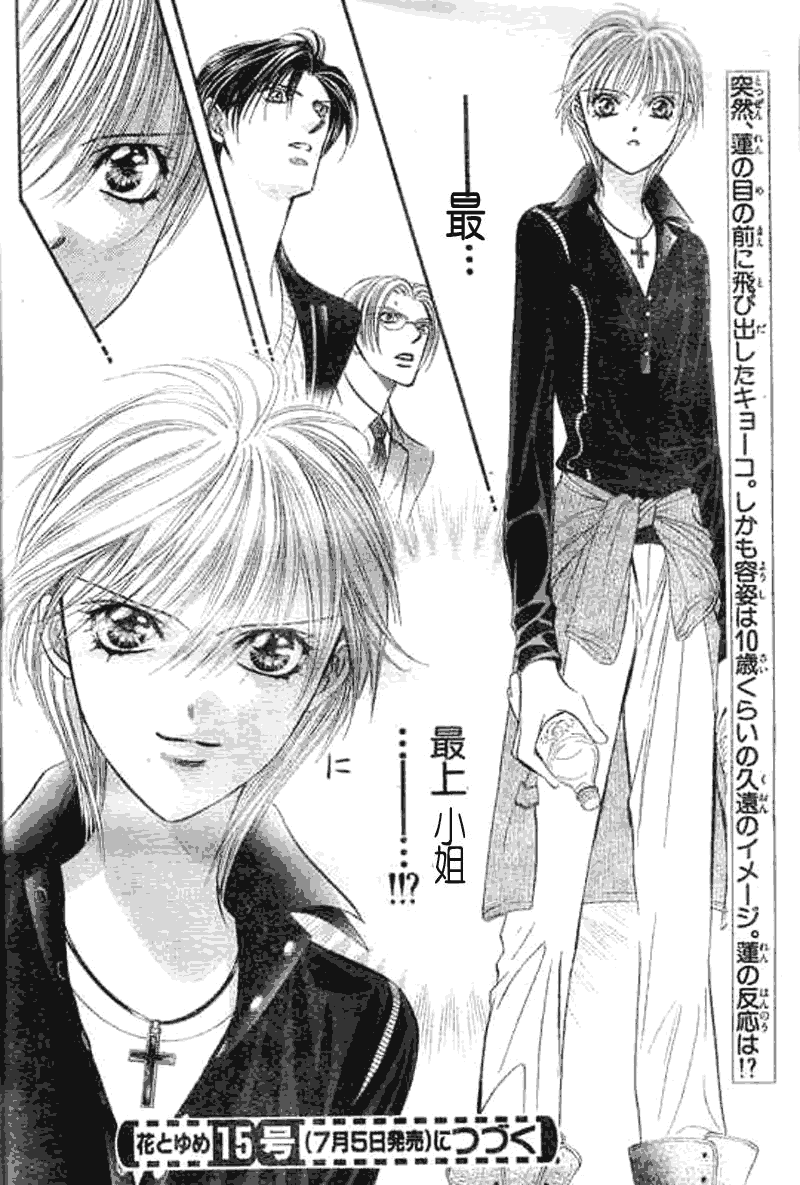 《Skip Beat 下一站巨星》第107话 第30页